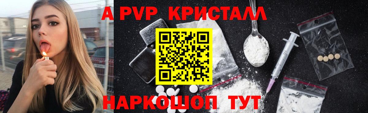 А ПВП крисы CK  APVP СК КРИС  Вход с VPN  закладка  Нефтеюганск  Альфа ПВП VHQ 