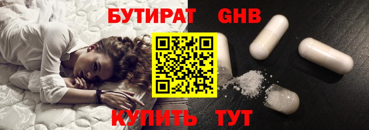 Нефтеюганск  БУТИРАТ вода  Вход с VPN 