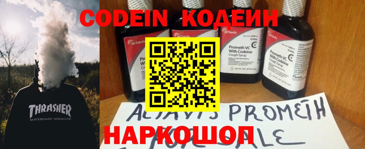 Codein Purple Drank Нефтеюганск