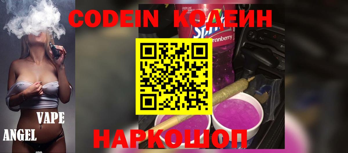 Нефтеюганск  Codein Purple Drank  Кодеиновый сироп Lean Purple Drank  Вход с VPN 