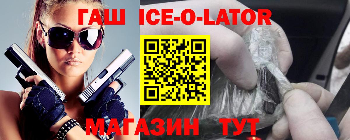 Гашиш ice o lator Нефтеюганск